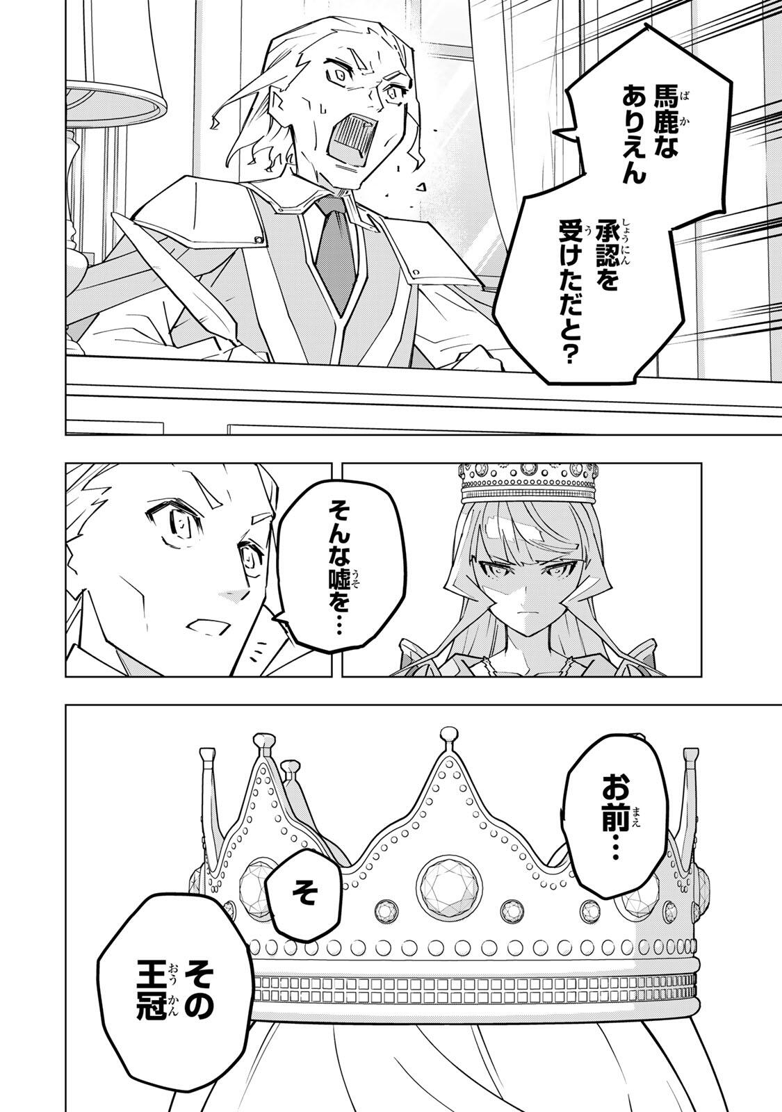 Shinjiteita Nakama-tachi ni Dungeon Okuchi de Korosarekaketa ga Gift "Mugen Gacha" de Level 9999 no Nakama-tachi wo Te ni Irete Moto Party Member to Sekai ni Fukushuu & "Zamaa!" Shimasu! Chapter 216 4ページ
