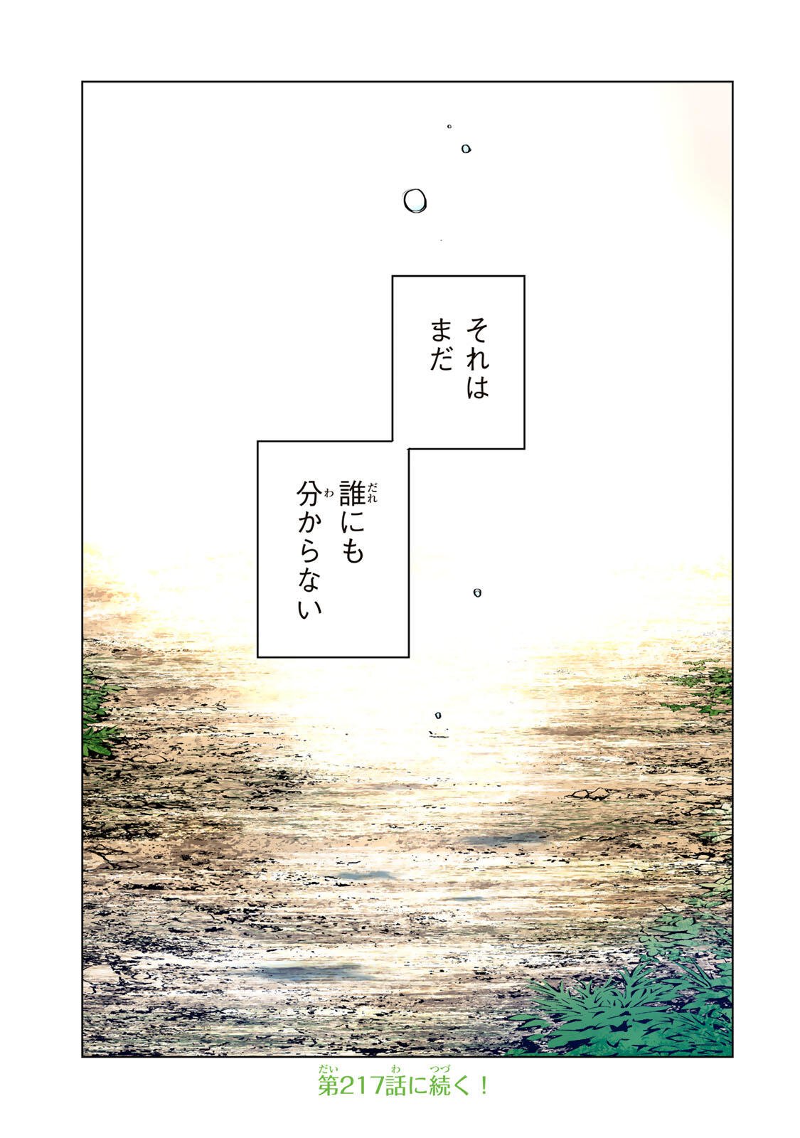 Shinjiteita Nakama-tachi ni Dungeon Okuchi de Korosarekaketa ga Gift "Mugen Gacha" de Level 9999 no Nakama-tachi wo Te ni Irete Moto Party Member to Sekai ni Fukushuu & "Zamaa!" Shimasu! Chapter 216 35ページ
