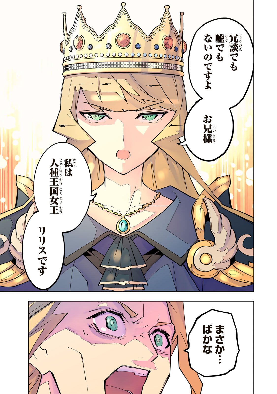 Shinjiteita Nakama-tachi ni Dungeon Okuchi de Korosarekaketa ga Gift "Mugen Gacha" de Level 9999 no Nakama-tachi wo Te ni Irete Moto Party Member to Sekai ni Fukushuu & "Zamaa!" Shimasu! Chapter 216 5ページ
