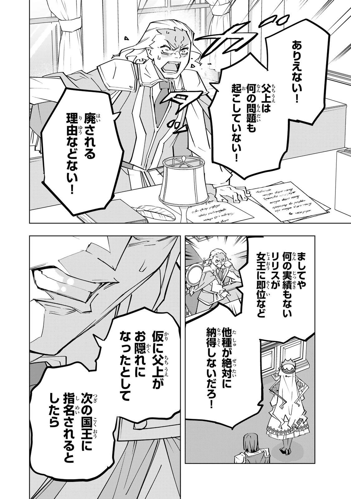 Shinjiteita Nakama-tachi ni Dungeon Okuchi de Korosarekaketa ga Gift "Mugen Gacha" de Level 9999 no Nakama-tachi wo Te ni Irete Moto Party Member to Sekai ni Fukushuu & "Zamaa!" Shimasu! Chapter 216 6ページ
