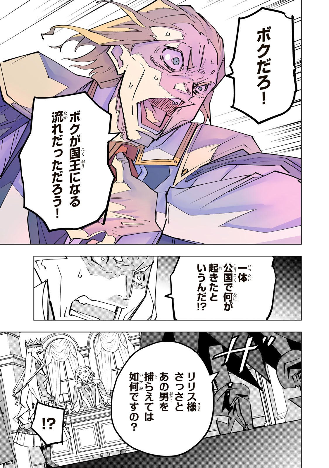 Shinjiteita Nakama-tachi ni Dungeon Okuchi de Korosarekaketa ga Gift "Mugen Gacha" de Level 9999 no Nakama-tachi wo Te ni Irete Moto Party Member to Sekai ni Fukushuu & "Zamaa!" Shimasu! Chapter 216 7ページ