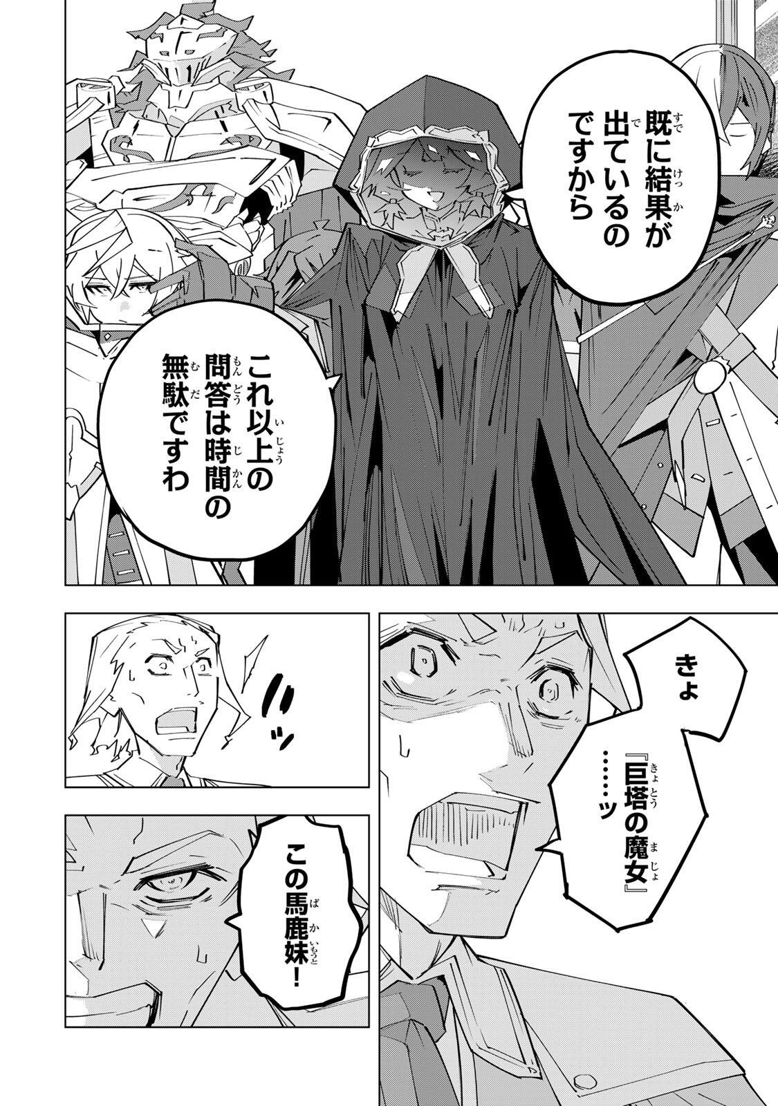 Shinjiteita Nakama-tachi ni Dungeon Okuchi de Korosarekaketa ga Gift "Mugen Gacha" de Level 9999 no Nakama-tachi wo Te ni Irete Moto Party Member to Sekai ni Fukushuu & "Zamaa!" Shimasu! Chapter 216 8ページ