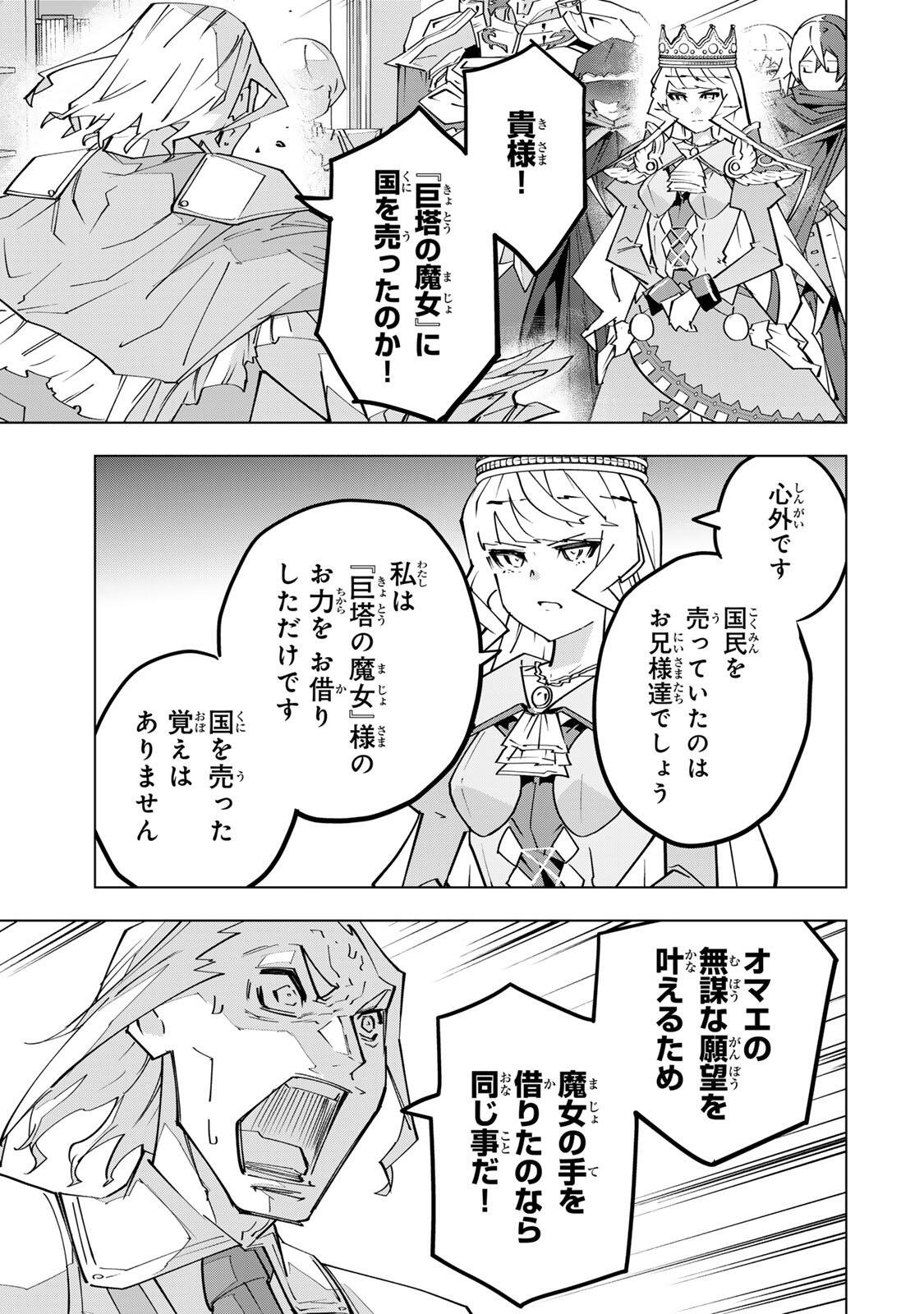 Shinjiteita Nakama-tachi ni Dungeon Okuchi de Korosarekaketa ga Gift "Mugen Gacha" de Level 9999 no Nakama-tachi wo Te ni Irete Moto Party Member to Sekai ni Fukushuu & "Zamaa!" Shimasu! Chapter 216 9ページ