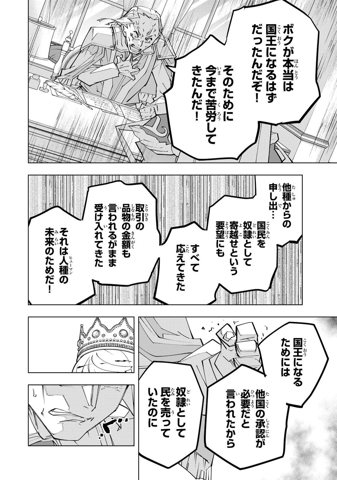 Shinjiteita Nakama-tachi ni Dungeon Okuchi de Korosarekaketa ga Gift "Mugen Gacha" de Level 9999 no Nakama-tachi wo Te ni Irete Moto Party Member to Sekai ni Fukushuu & "Zamaa!" Shimasu! Chapter 216 10ページ
