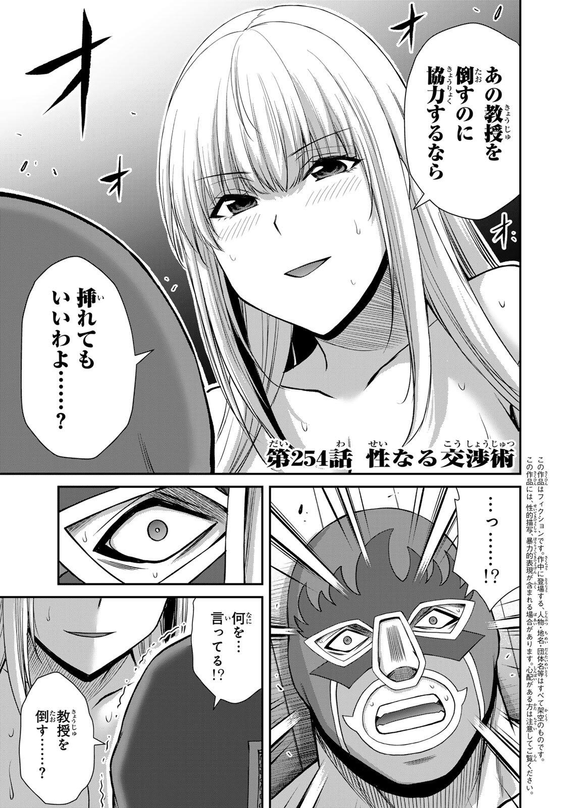 Guilty Circle Chapter 254 1ページ