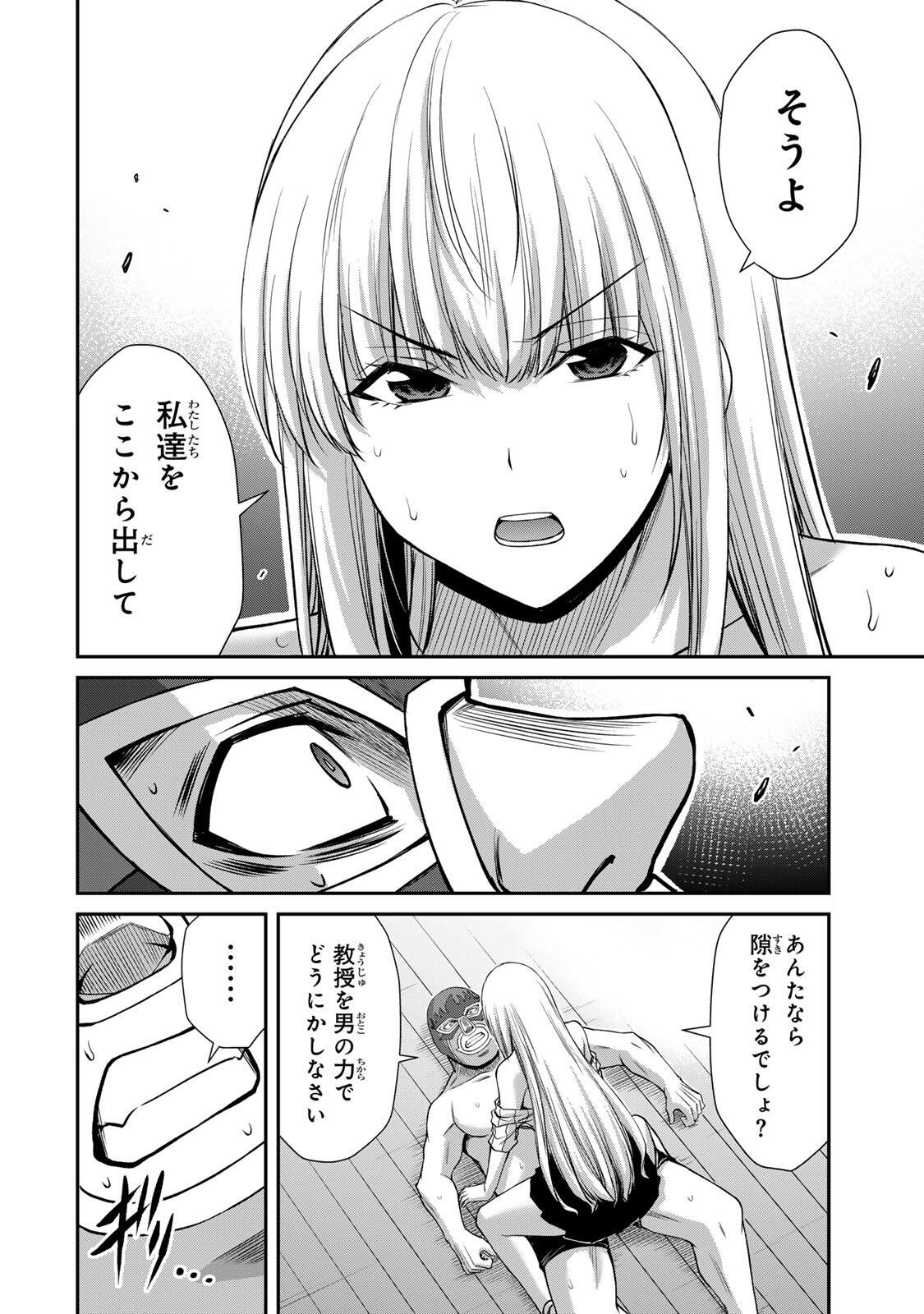 Guilty Circle Chapter 254 2ページ