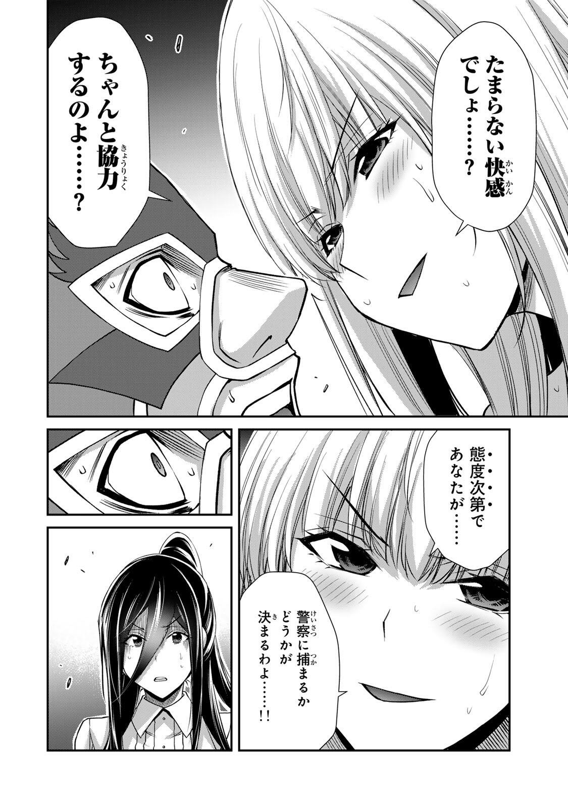Guilty Circle Chapter 254 12ページ