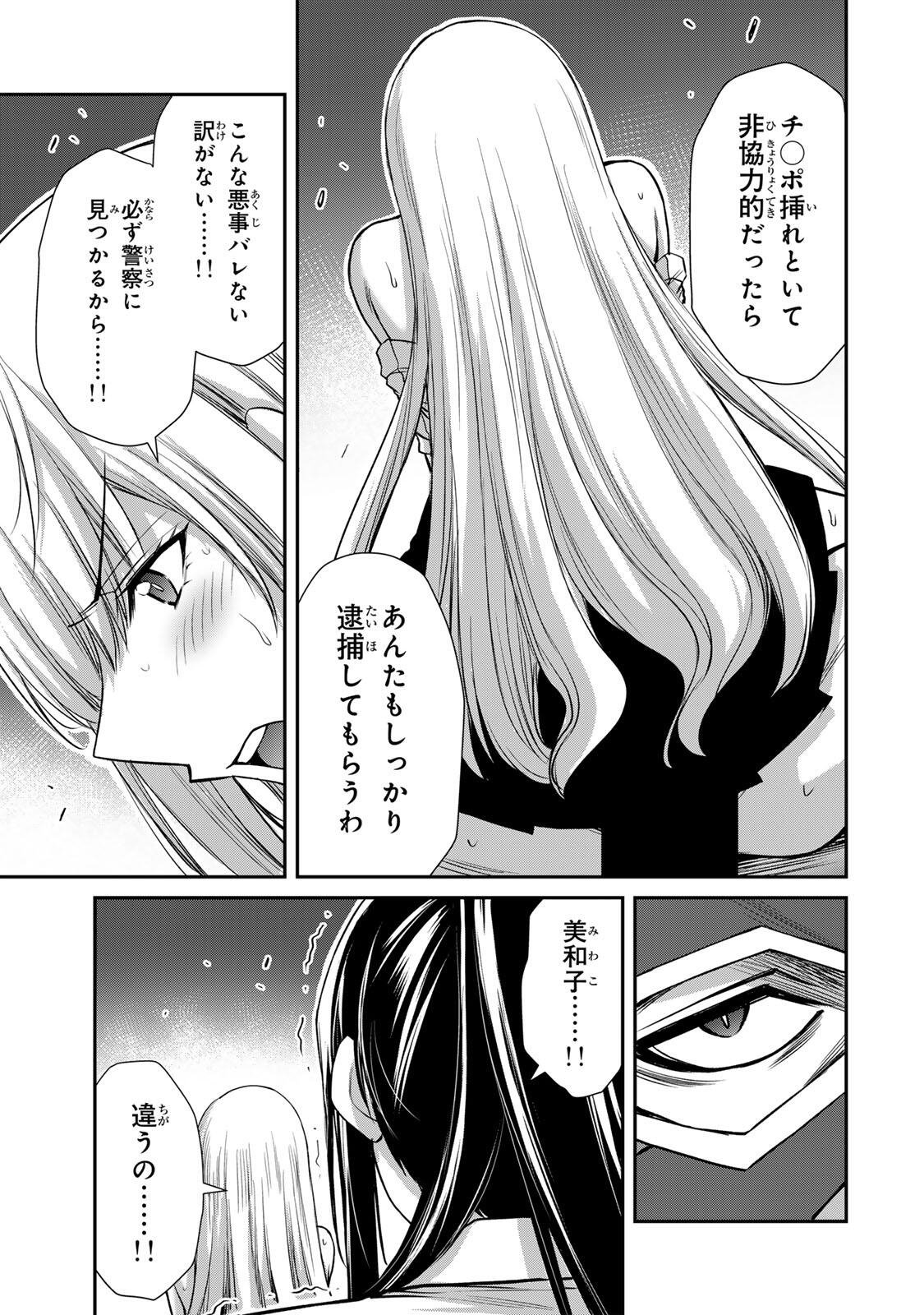 Guilty Circle Chapter 254 13ページ