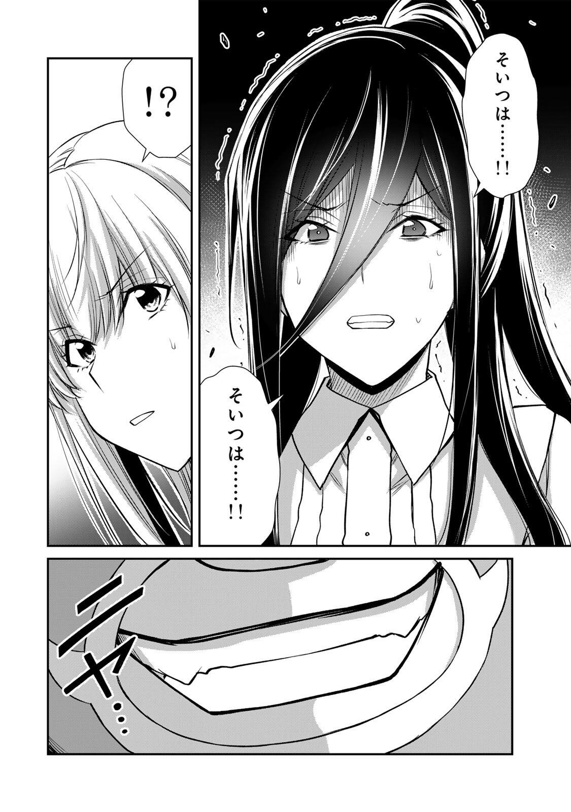 Guilty Circle Chapter 254 14ページ