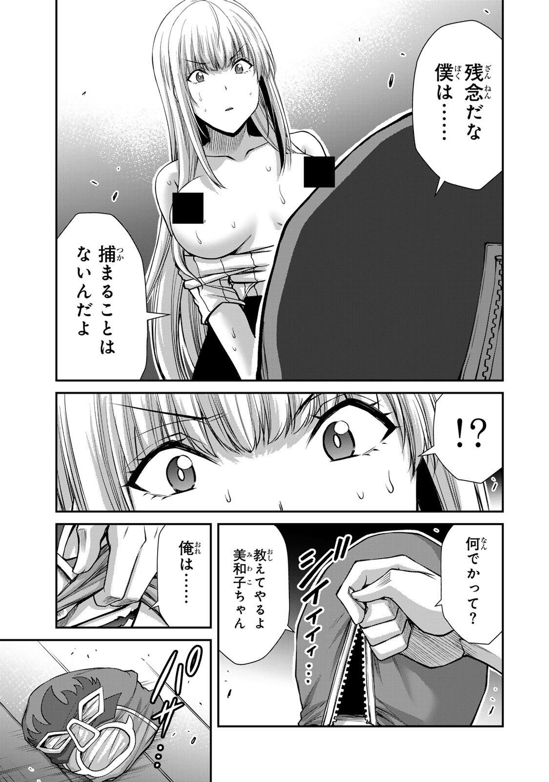 Guilty Circle Chapter 254 15ページ