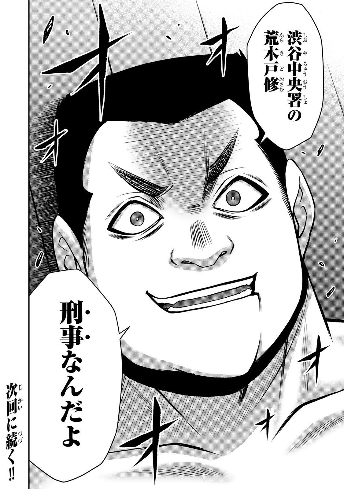Guilty Circle Chapter 254 16ページ