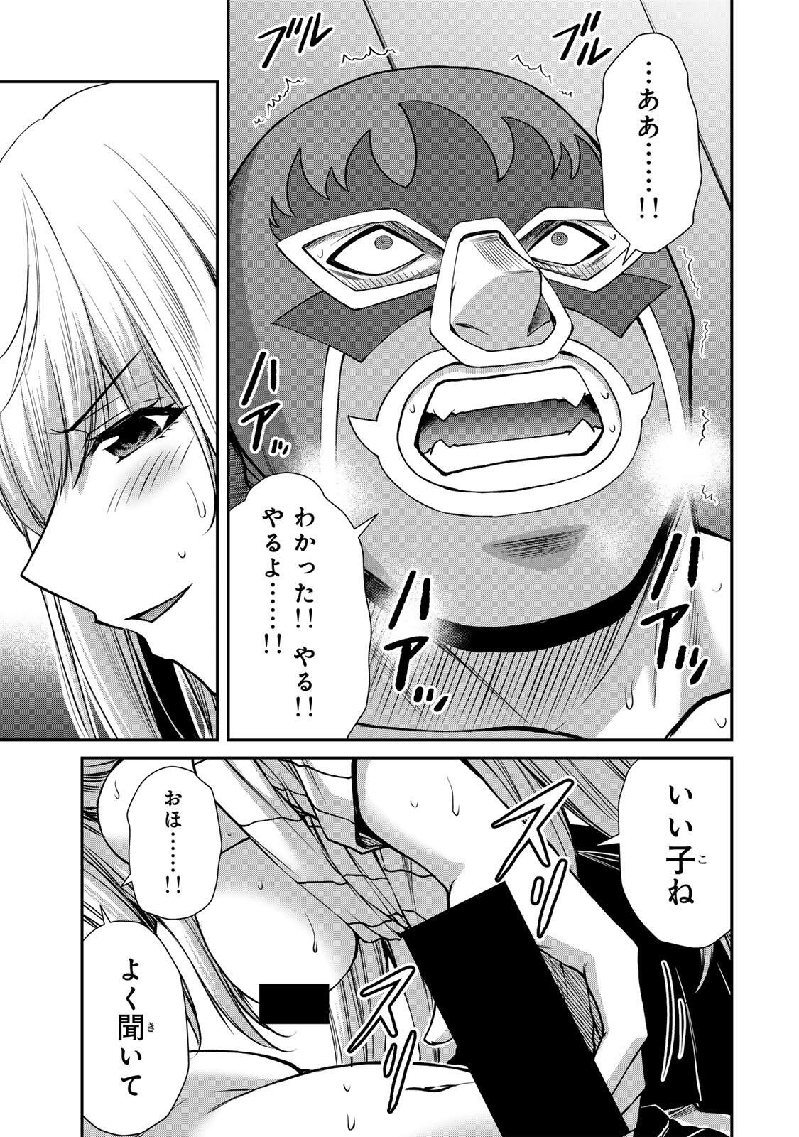 Guilty Circle Chapter 254 3ページ