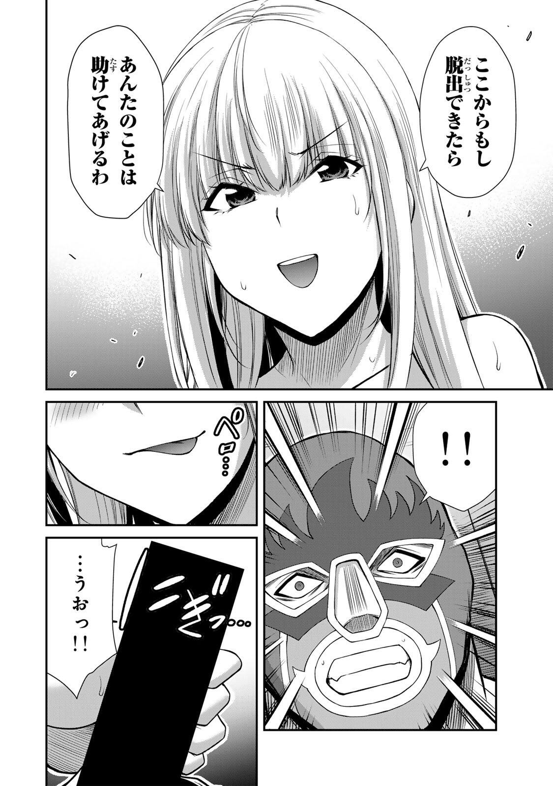 Guilty Circle Chapter 254 4ページ