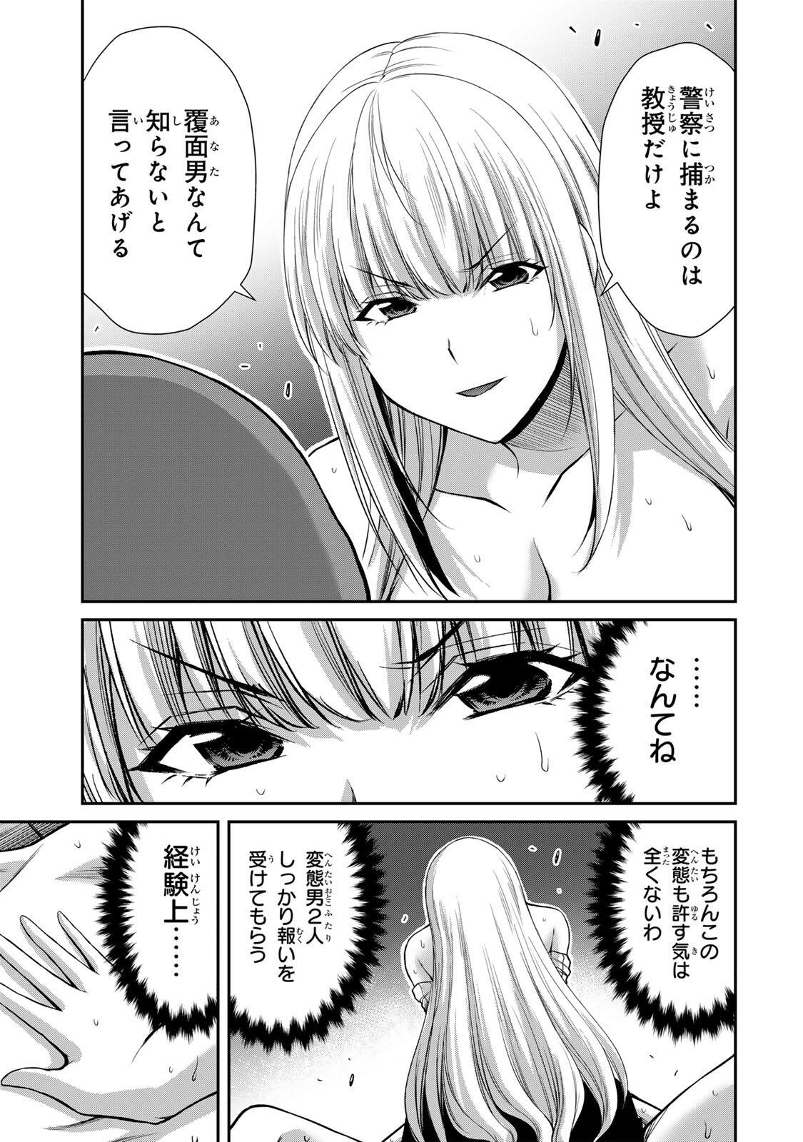 Guilty Circle Chapter 254 5ページ