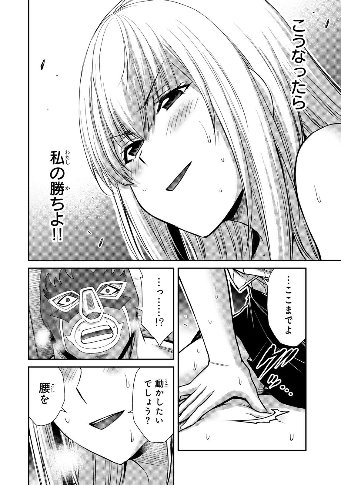 Guilty Circle Chapter 254 8ページ
