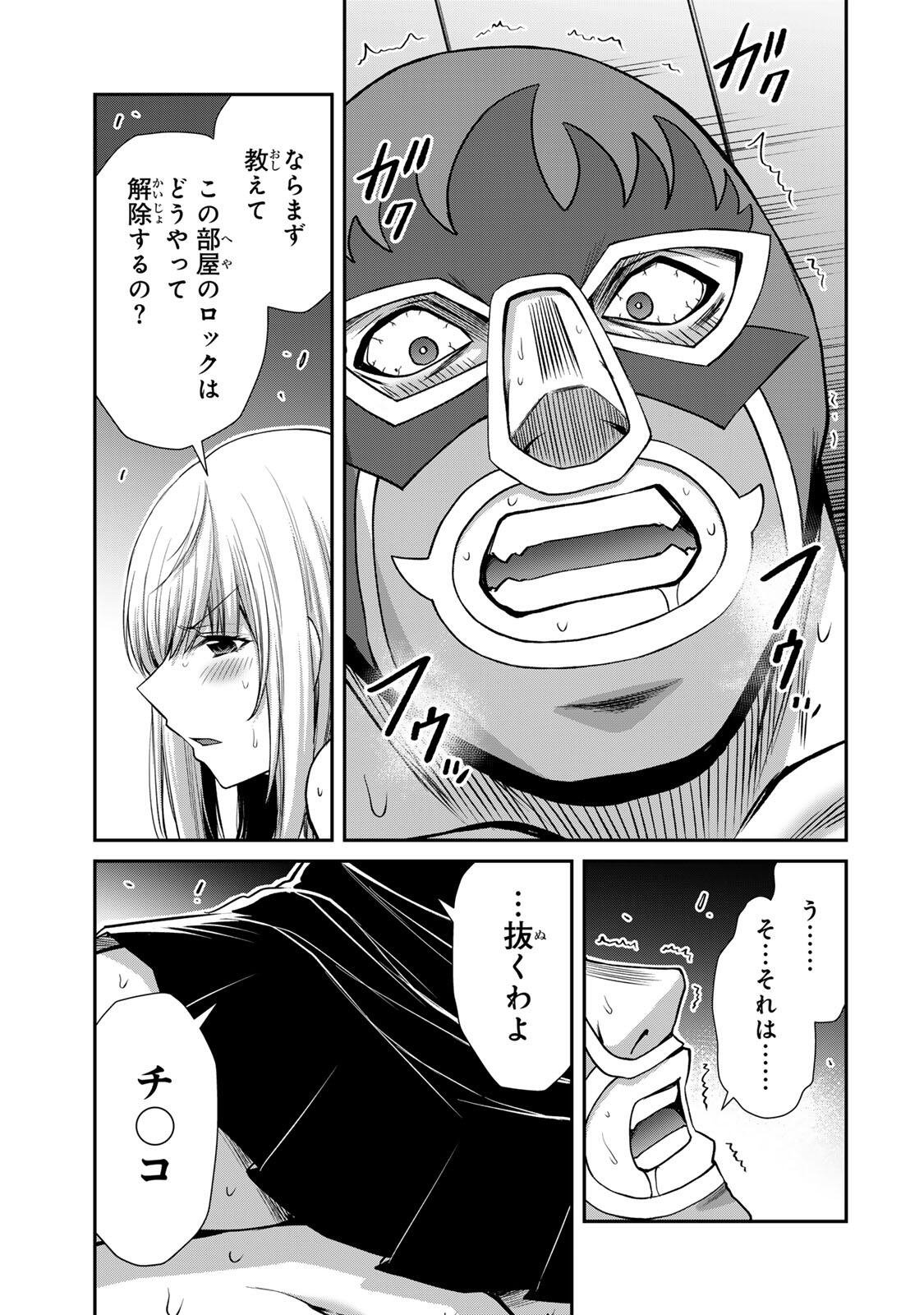 Guilty Circle Chapter 254 9ページ