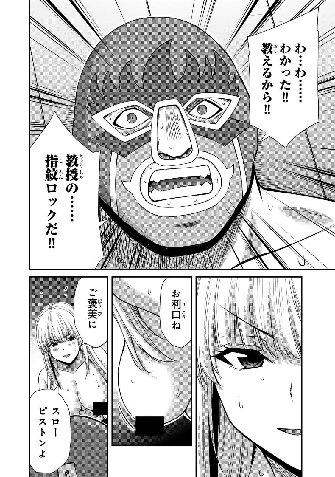 Guilty Circle Chapter 254 10ページ