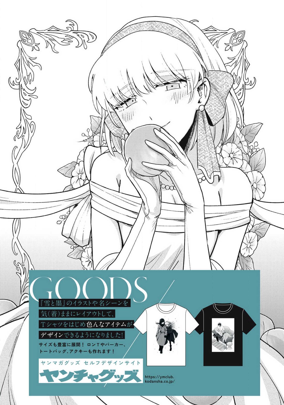 Yuki to Sumi Chapter 53.1 1ページ