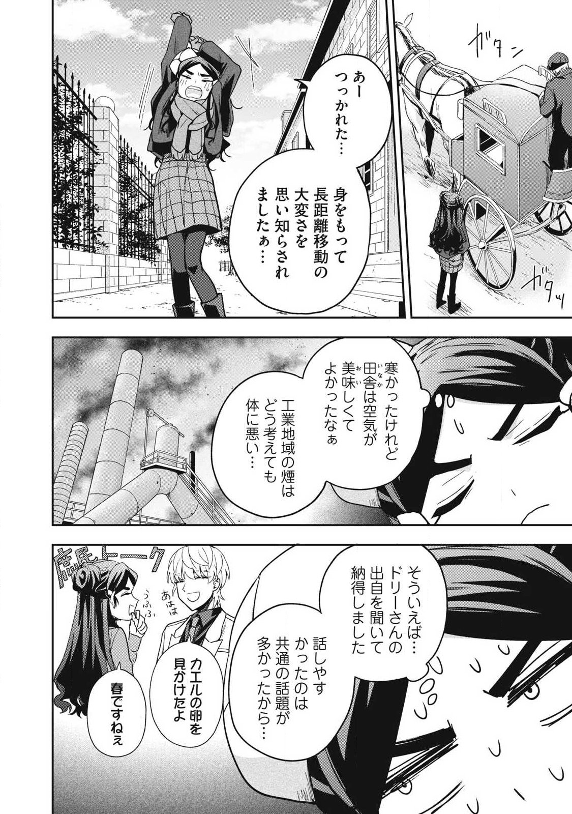 Yuki to Sumi Chapter 53.1 2ページ