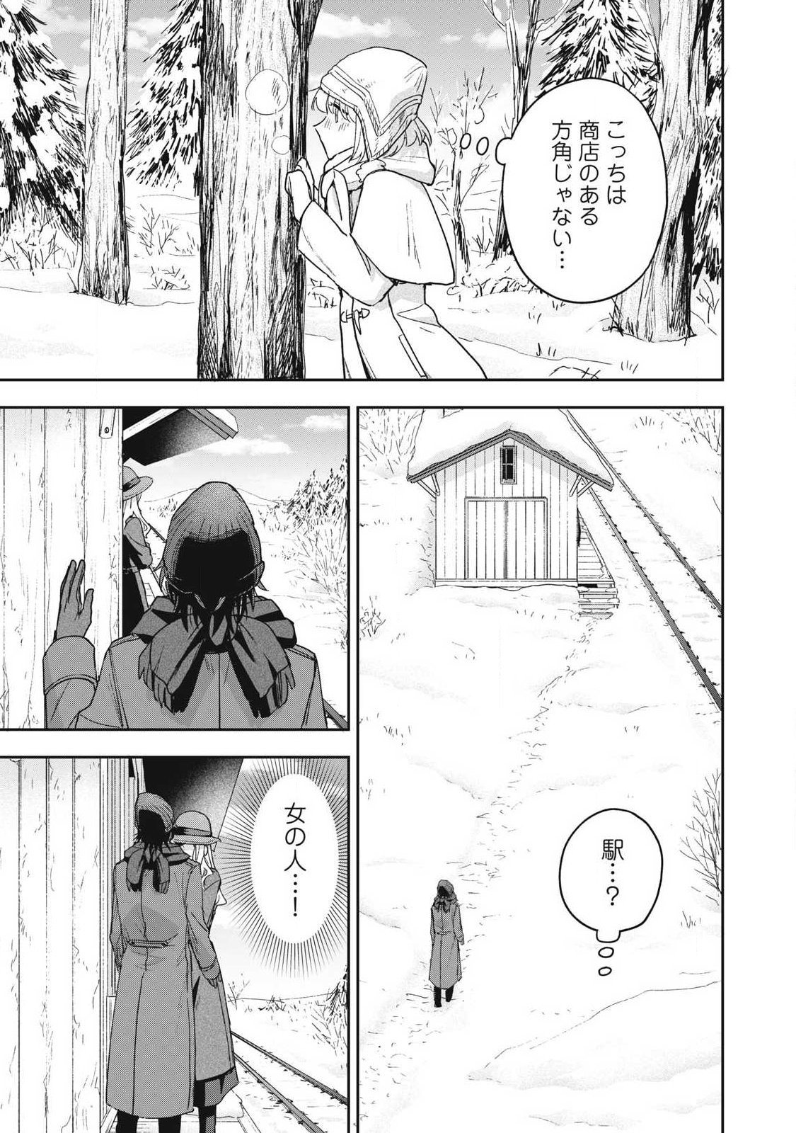 Yuki to Sumi Chapter 53.1 13ページ