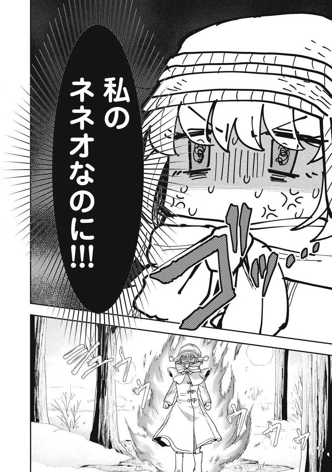 Yuki to Sumi Chapter 53.1 14ページ