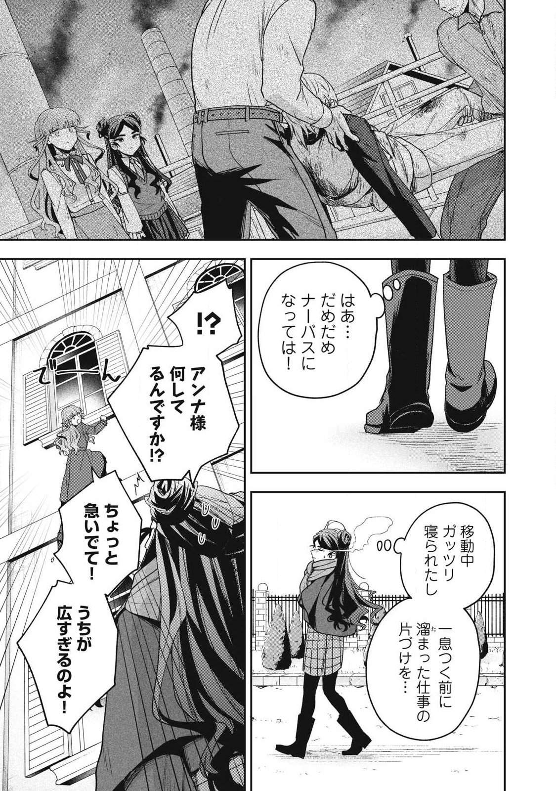 Yuki to Sumi Chapter 53.1 3ページ