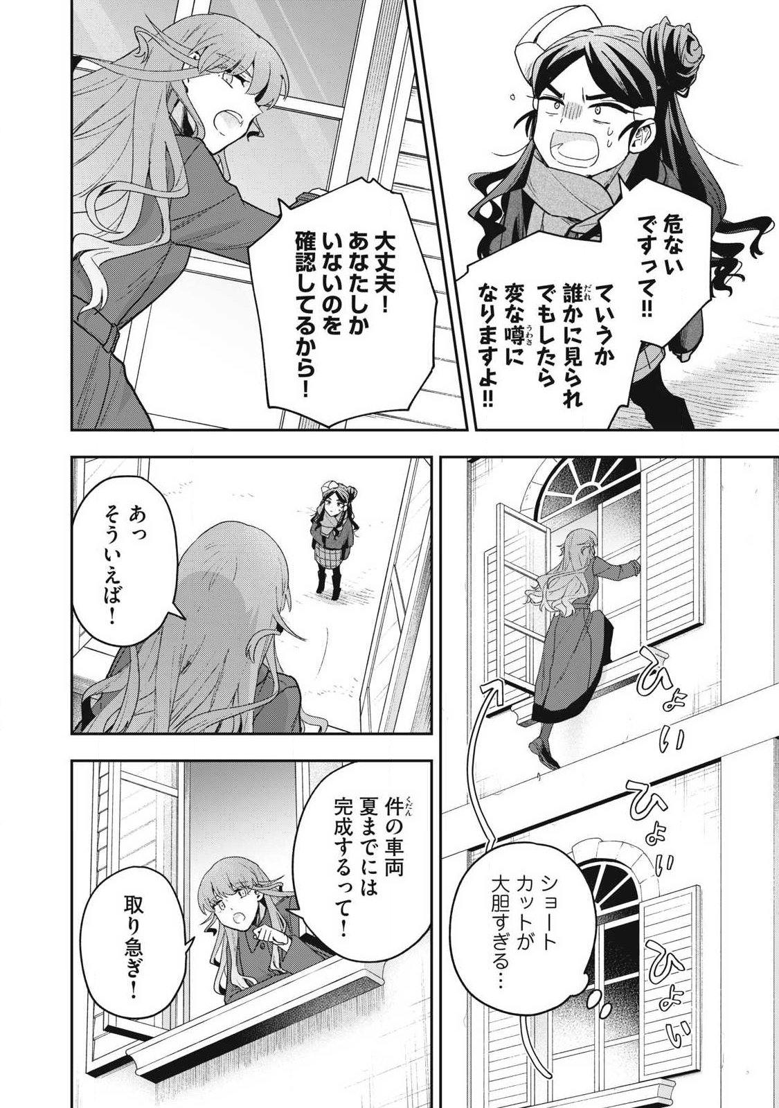 Yuki to Sumi Chapter 53.1 4ページ