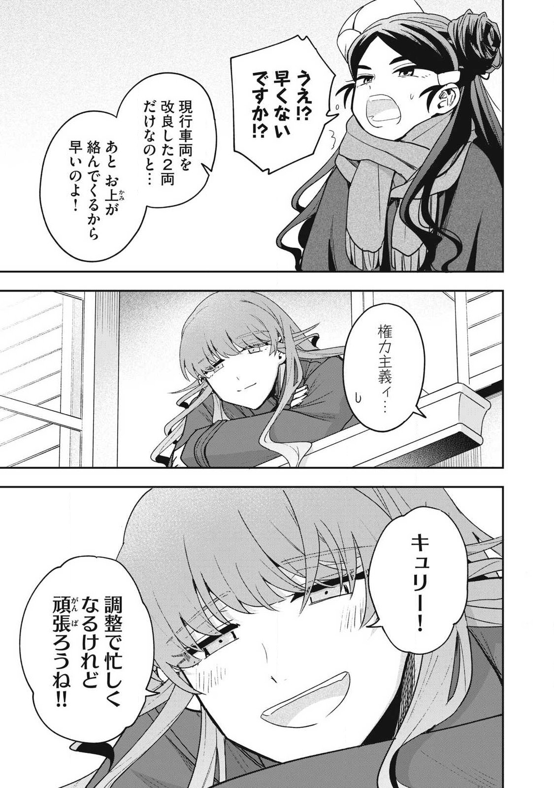 Yuki to Sumi Chapter 53.1 5ページ
