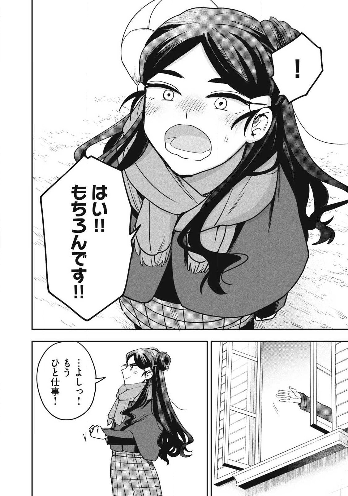 Yuki to Sumi Chapter 53.1 6ページ