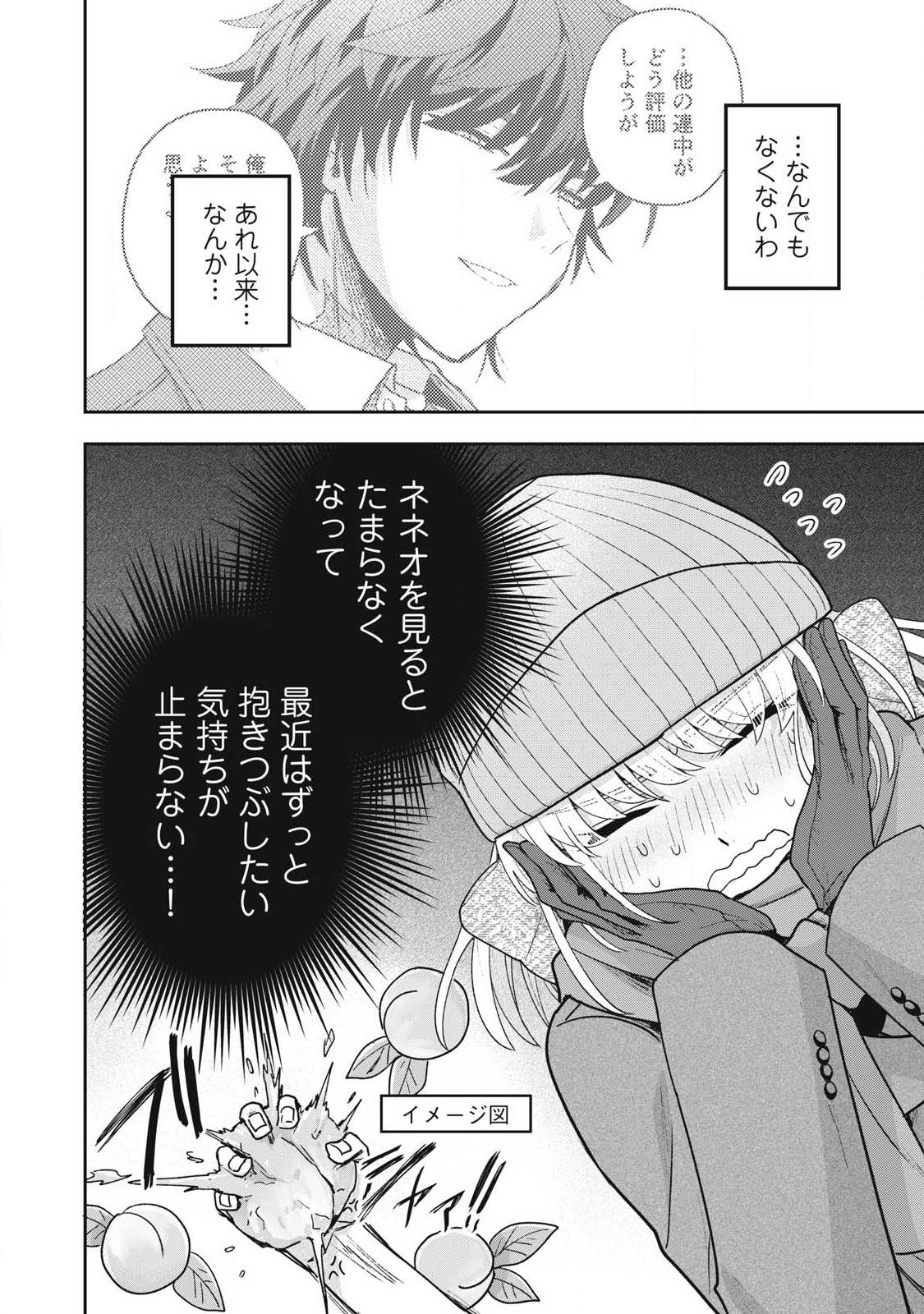 Yuki to Sumi Chapter 53.1 8ページ