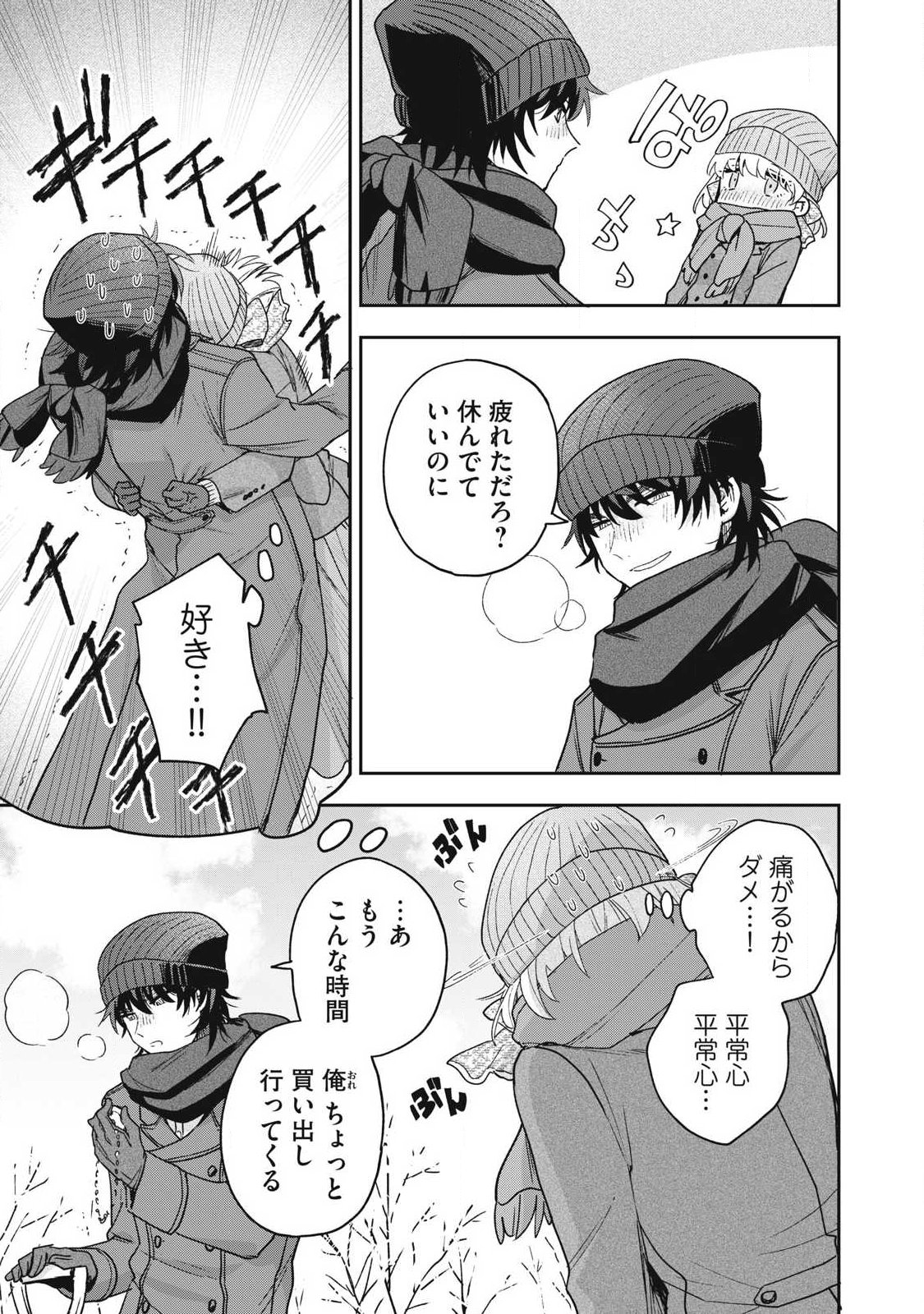 Yuki to Sumi Chapter 53.1 9ページ