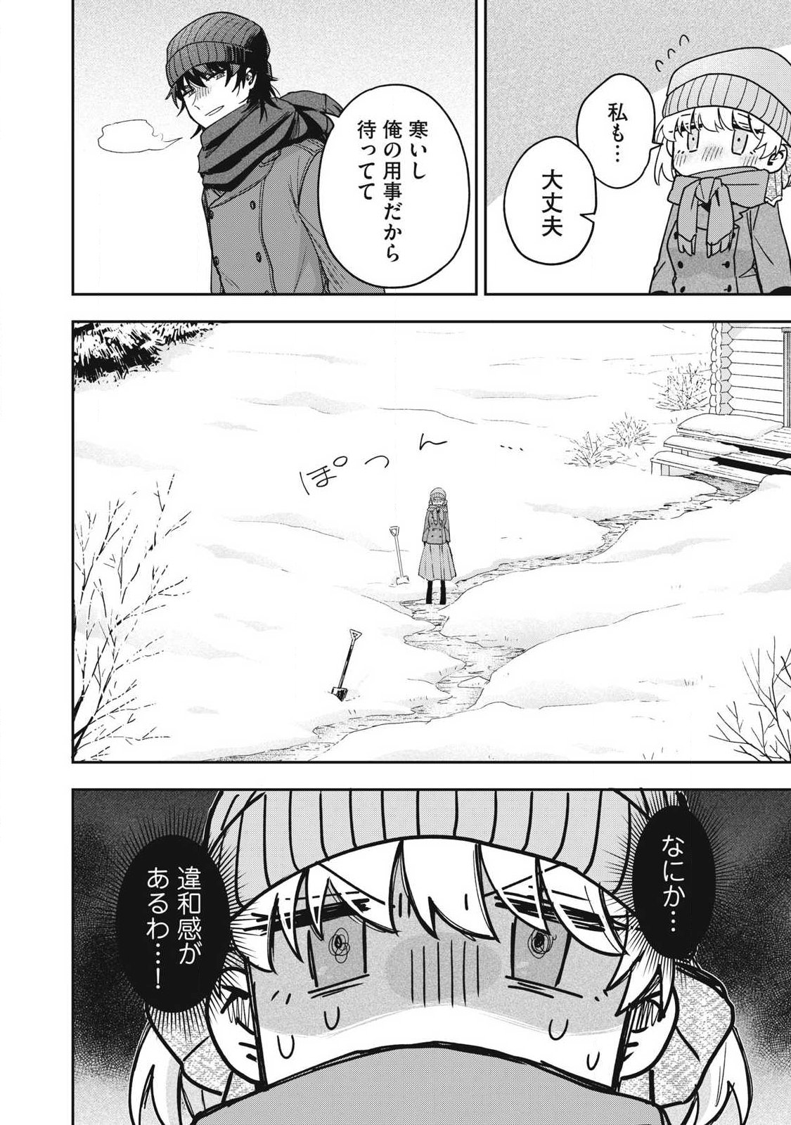 Yuki to Sumi Chapter 53.1 10ページ