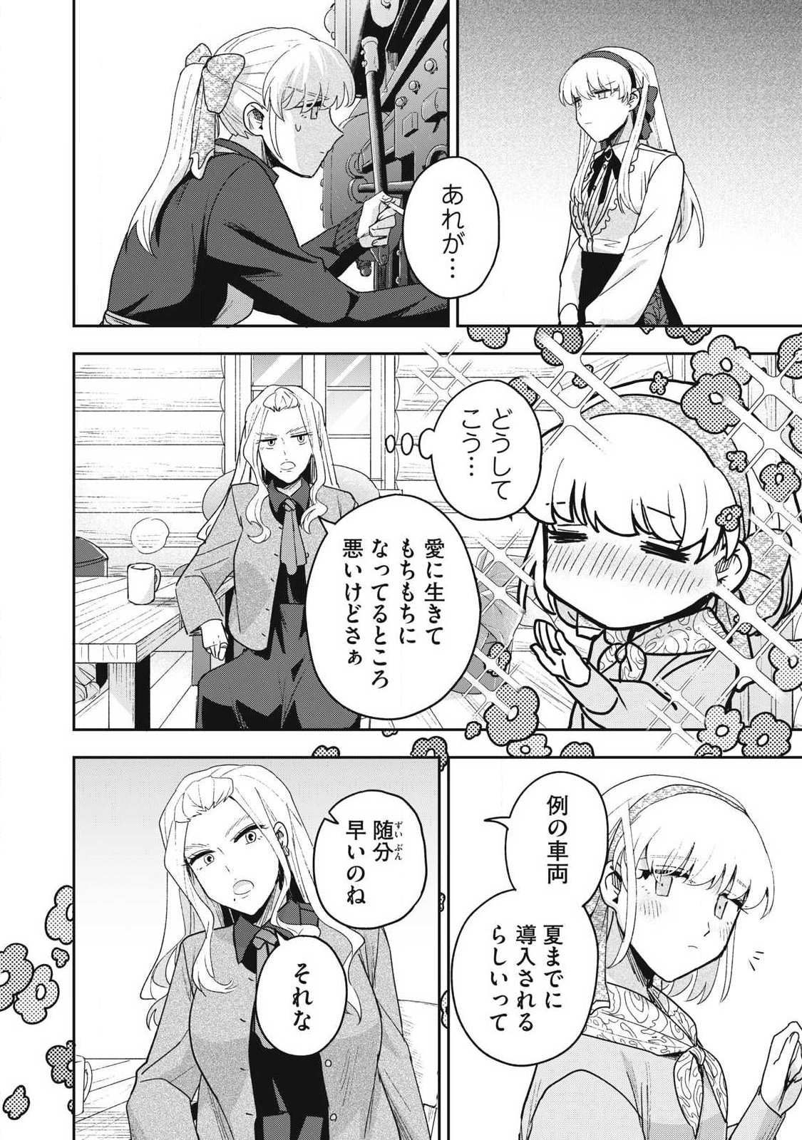 Yuki to Sumi Chapter 53.2 14ページ