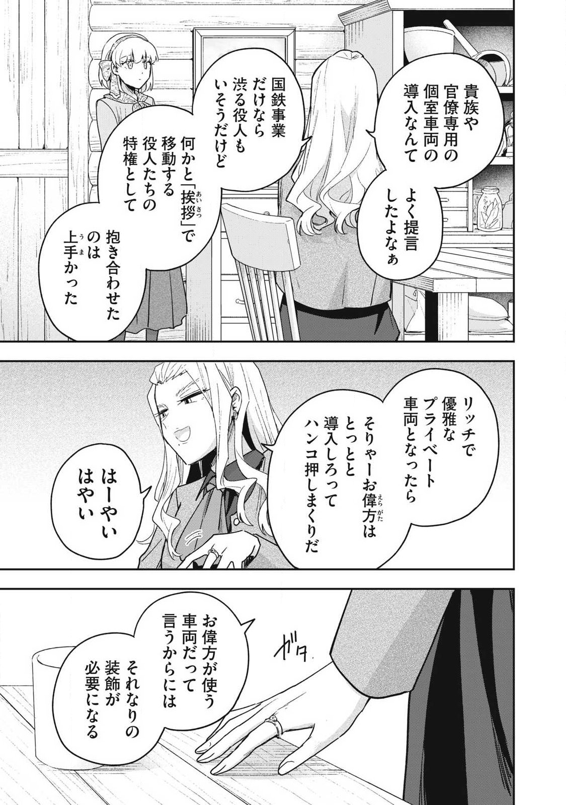 Yuki to Sumi Chapter 53.2 15ページ