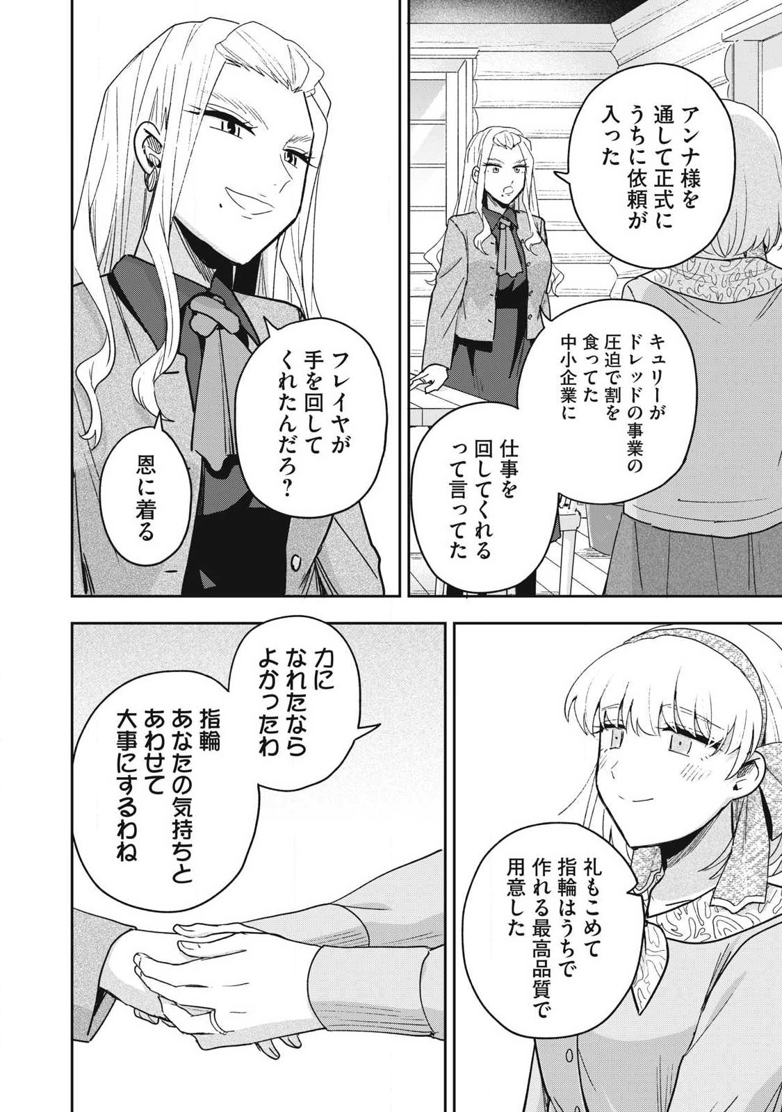 Yuki to Sumi Chapter 53.2 16ページ