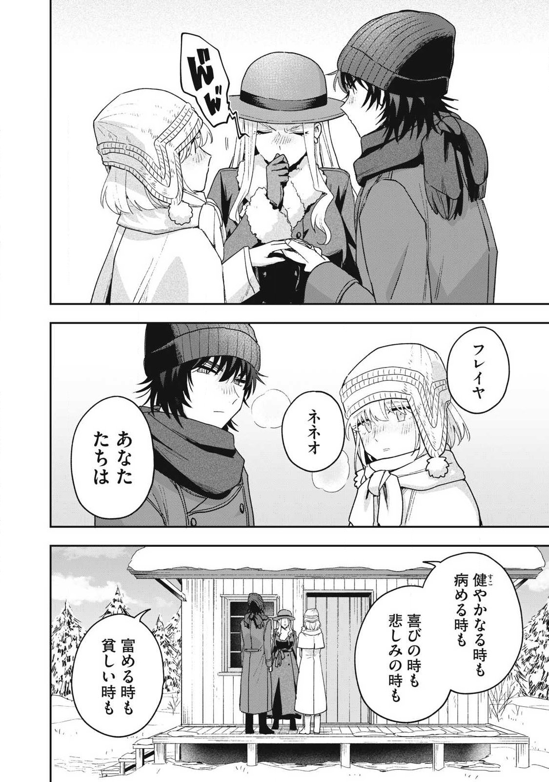 Yuki to Sumi Chapter 53.2 10ページ