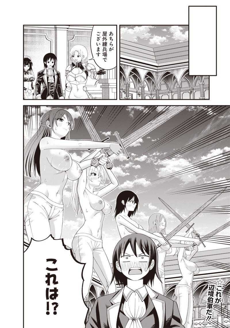 Dokushin Kizoku - Danjohi 1:99 Sekai no Akuyaku Reisou Chapter 8.2 1ページ