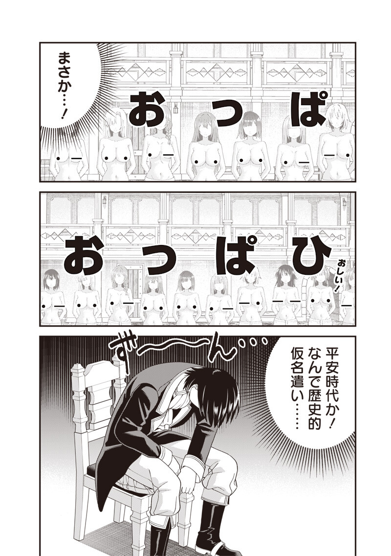 Dokushin Kizoku - Danjohi 1:99 Sekai no Akuyaku Reisou Chapter 8.2 11ページ