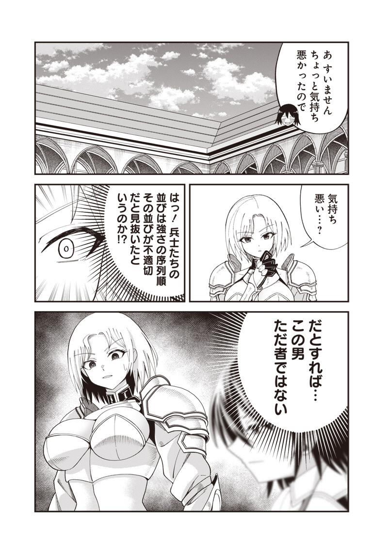 Dokushin Kizoku - Danjohi 1:99 Sekai no Akuyaku Reisou Chapter 8.2 14ページ