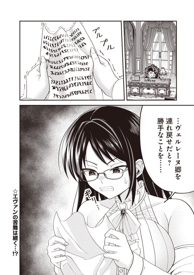 Dokushin Kizoku - Danjohi 1:99 Sekai no Akuyaku Reisou Chapter 8.2 15ページ
