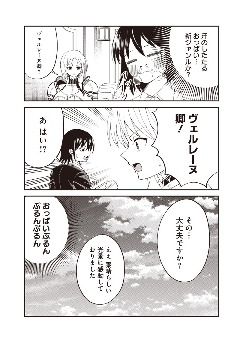 Dokushin Kizoku - Danjohi 1:99 Sekai no Akuyaku Reisou Chapter 8.2 3ページ
