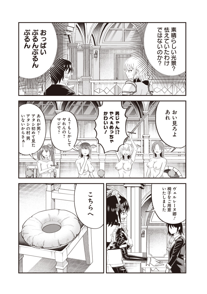 Dokushin Kizoku - Danjohi 1:99 Sekai no Akuyaku Reisou Chapter 8.2 4ページ