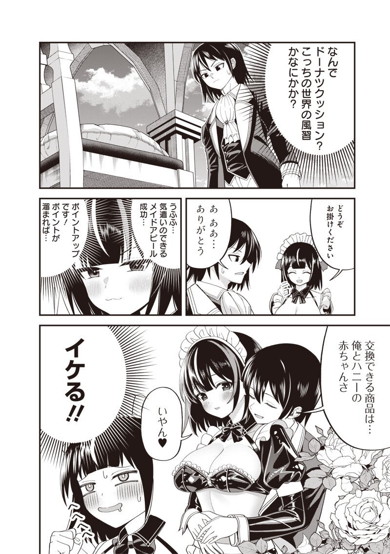 Dokushin Kizoku - Danjohi 1:99 Sekai no Akuyaku Reisou Chapter 8.2 5ページ