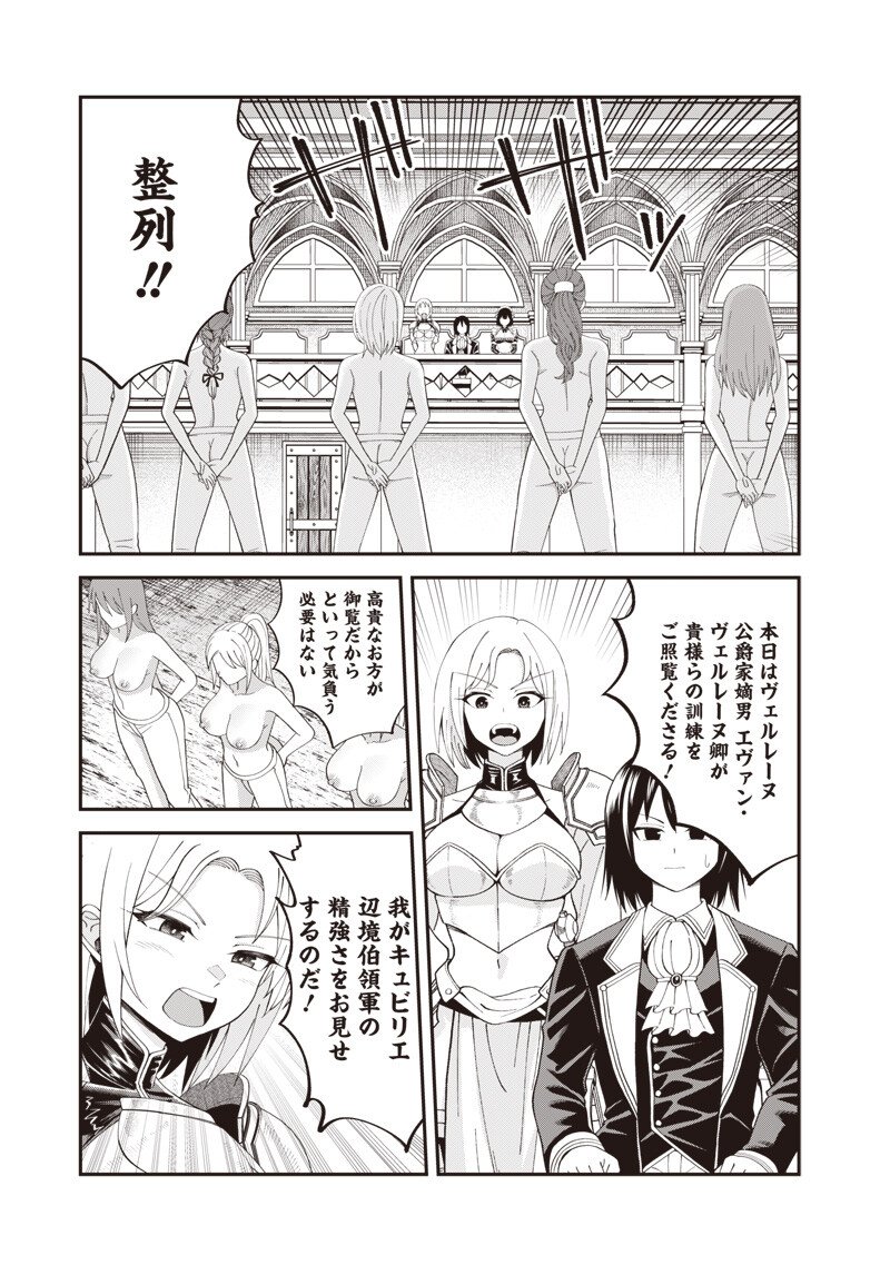 Dokushin Kizoku - Danjohi 1:99 Sekai no Akuyaku Reisou Chapter 8.2 6ページ