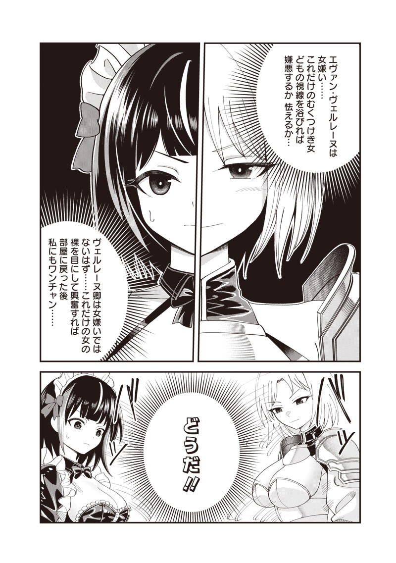 Dokushin Kizoku - Danjohi 1:99 Sekai no Akuyaku Reisou Chapter 8.2 7ページ