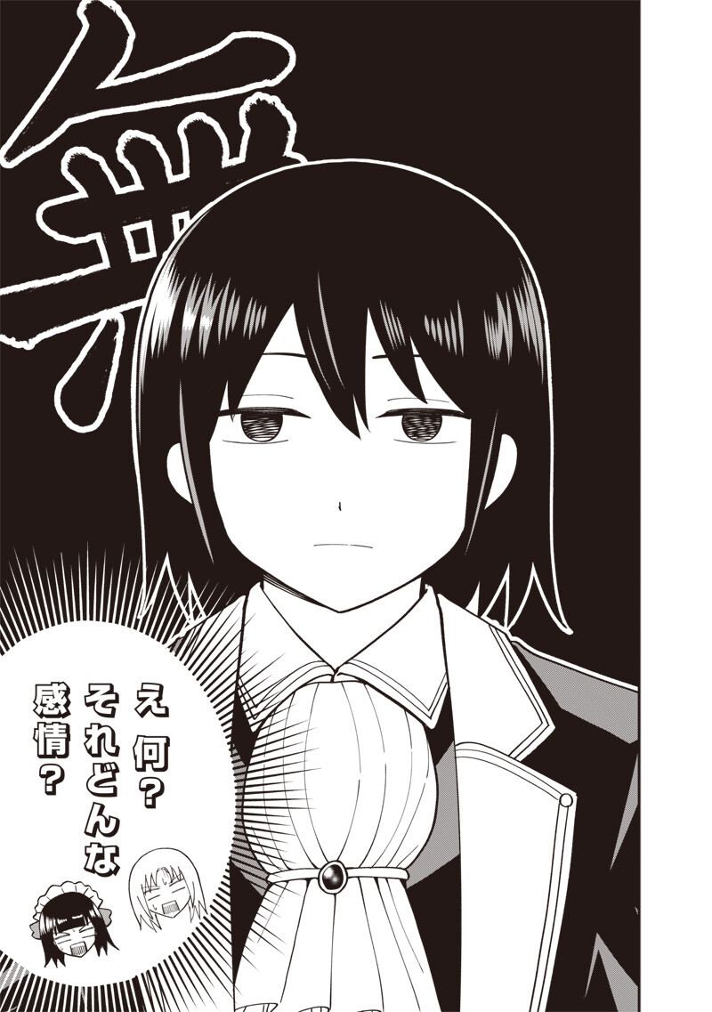 Dokushin Kizoku - Danjohi 1:99 Sekai no Akuyaku Reisou Chapter 8.2 8ページ