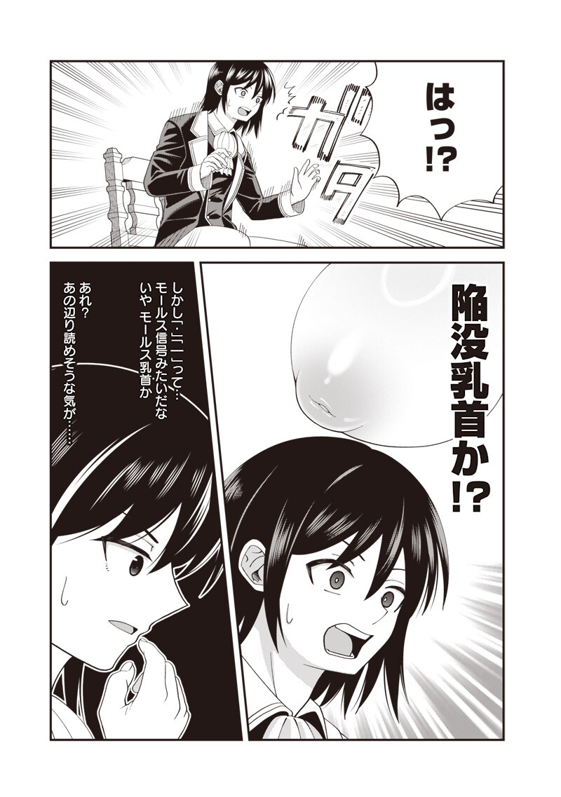 Dokushin Kizoku - Danjohi 1:99 Sekai no Akuyaku Reisou Chapter 8.2 10ページ