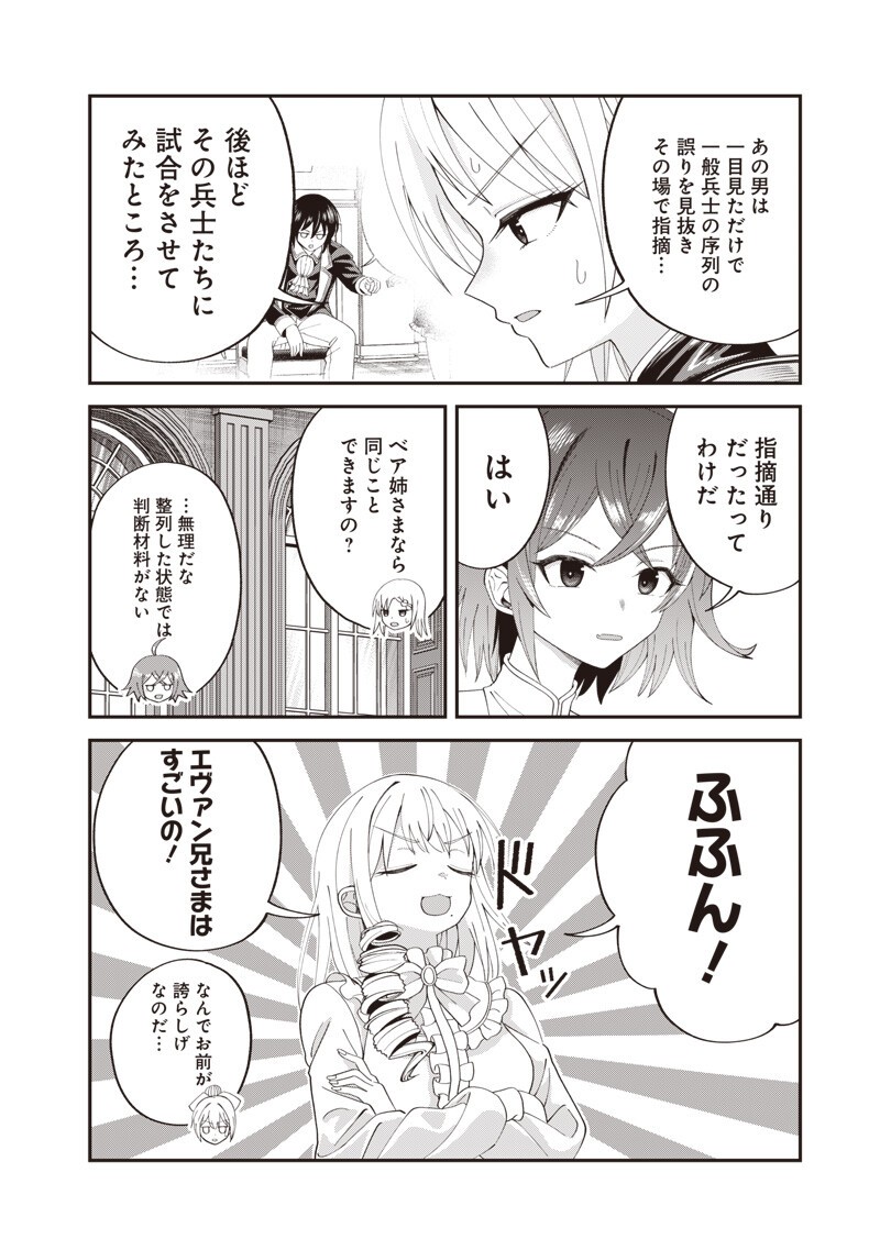 Dokushin Kizoku - Danjohi 1:99 Sekai no Akuyaku Reisou Chapter 9.1 2ページ