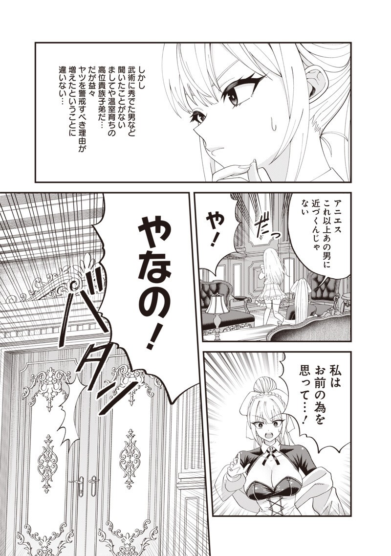 Dokushin Kizoku - Danjohi 1:99 Sekai no Akuyaku Reisou Chapter 9.1 3ページ