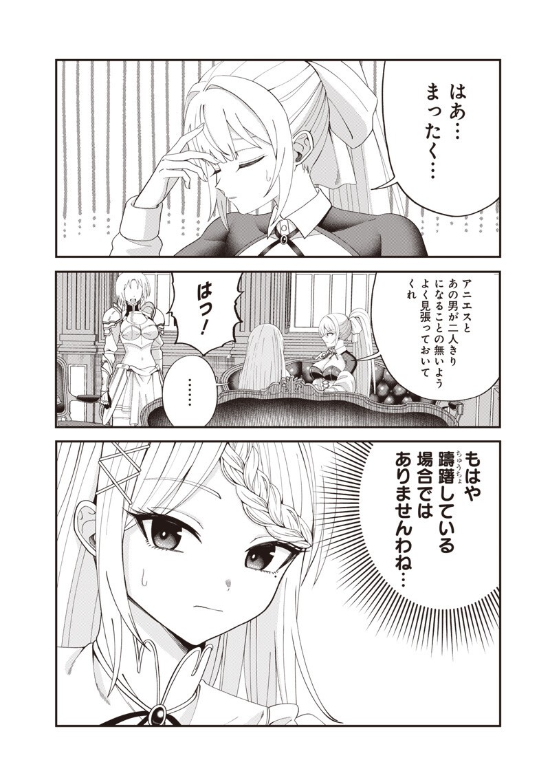 Dokushin Kizoku - Danjohi 1:99 Sekai no Akuyaku Reisou Chapter 9.1 4ページ